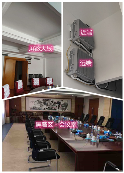  克什克腾某机关单位会议室屏蔽案例（数字信令级）